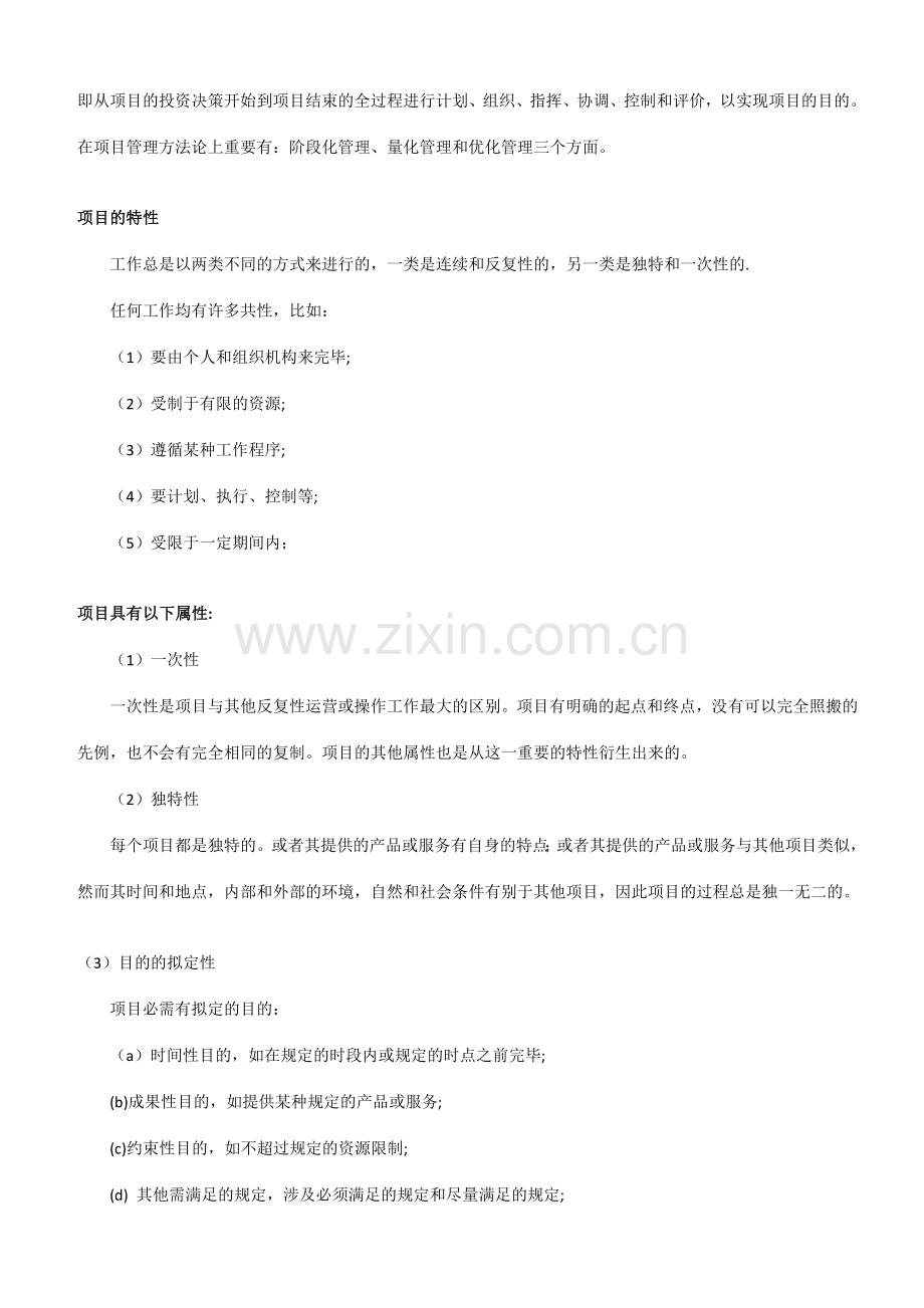 影视项目管理复习资料.doc_第3页