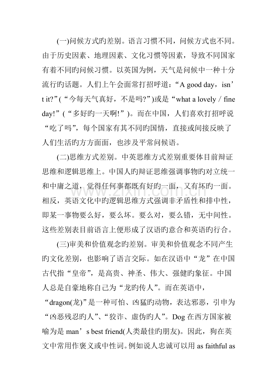 中英文化差异与商标翻译.doc_第3页