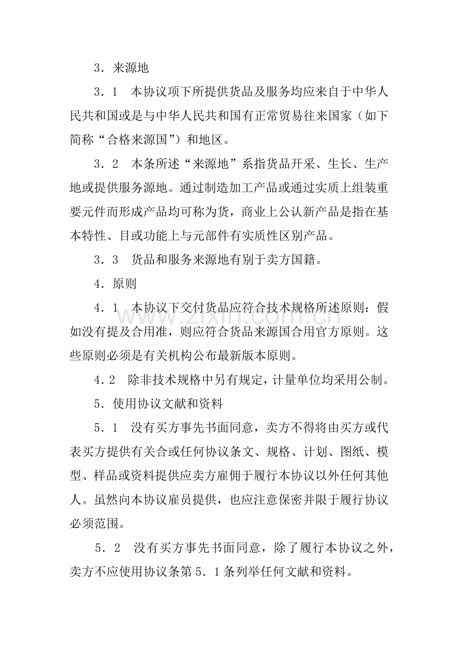 产品采购合同.docx_第2页