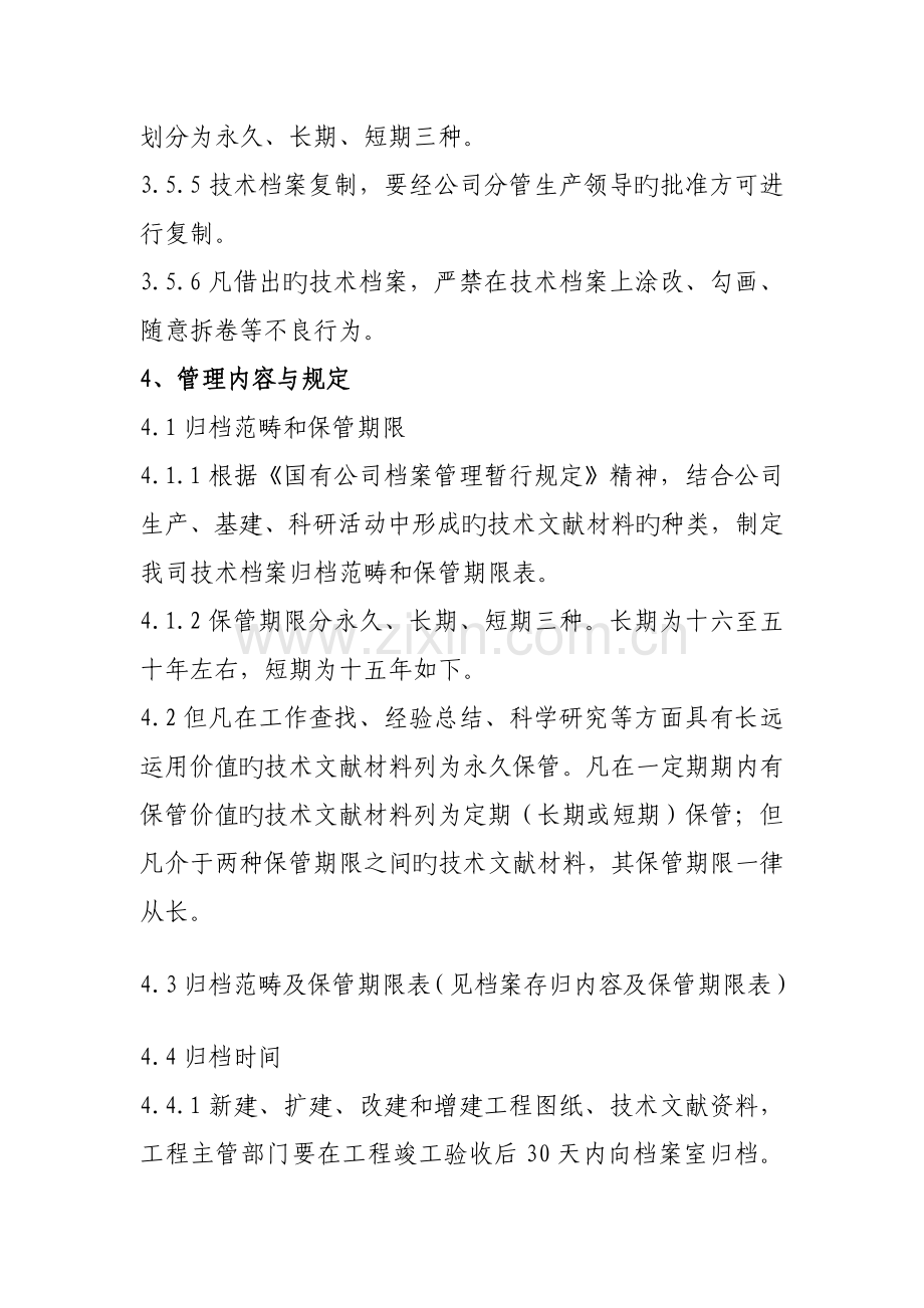 公司技术档案管理制度.doc_第3页