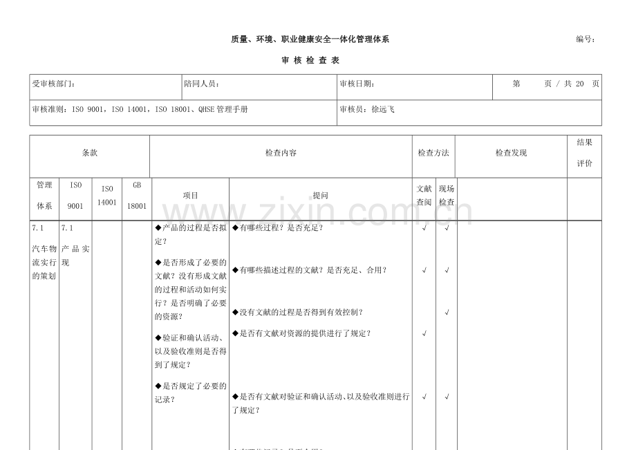 仓储质量体系审核表.doc_第2页