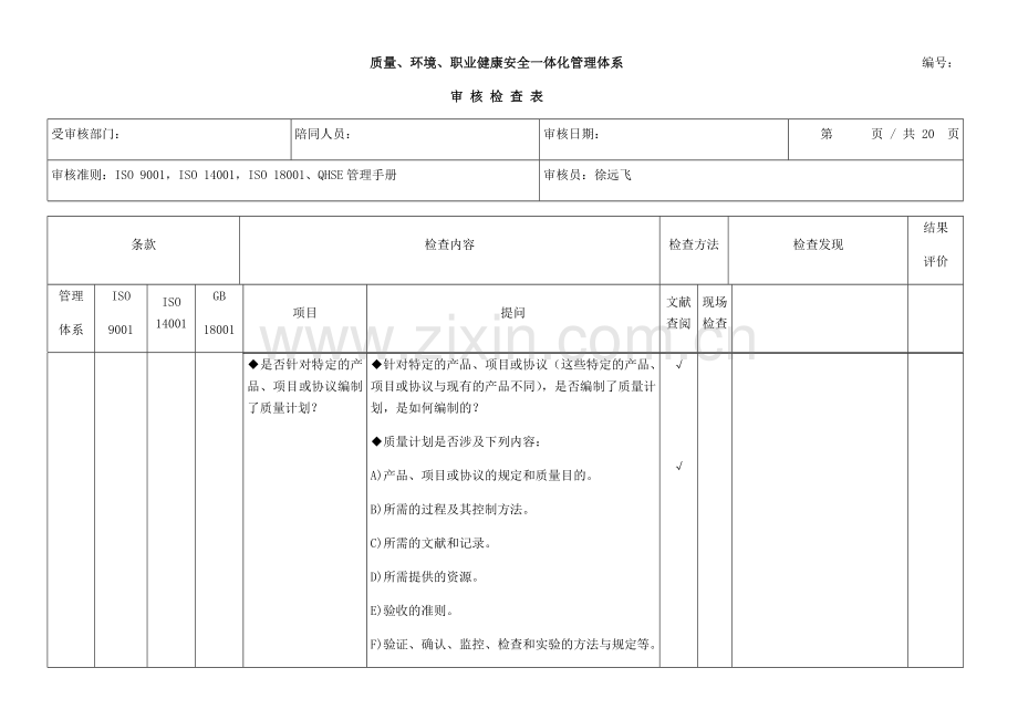 仓储质量体系审核表.doc_第3页