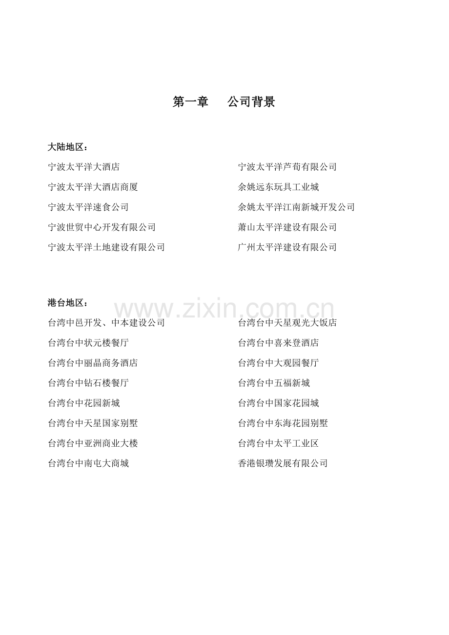 太平洋员工手册.doc_第2页