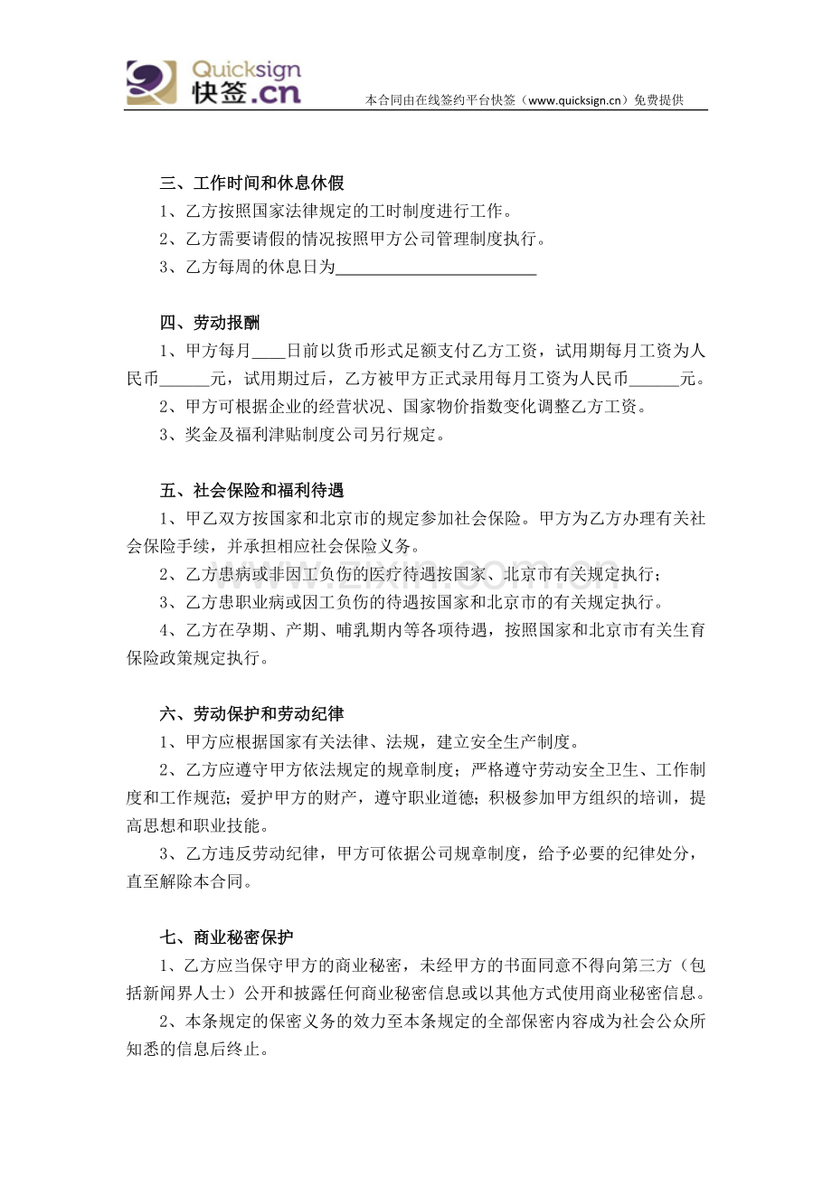 互联网创业—劳动合同.doc_第2页