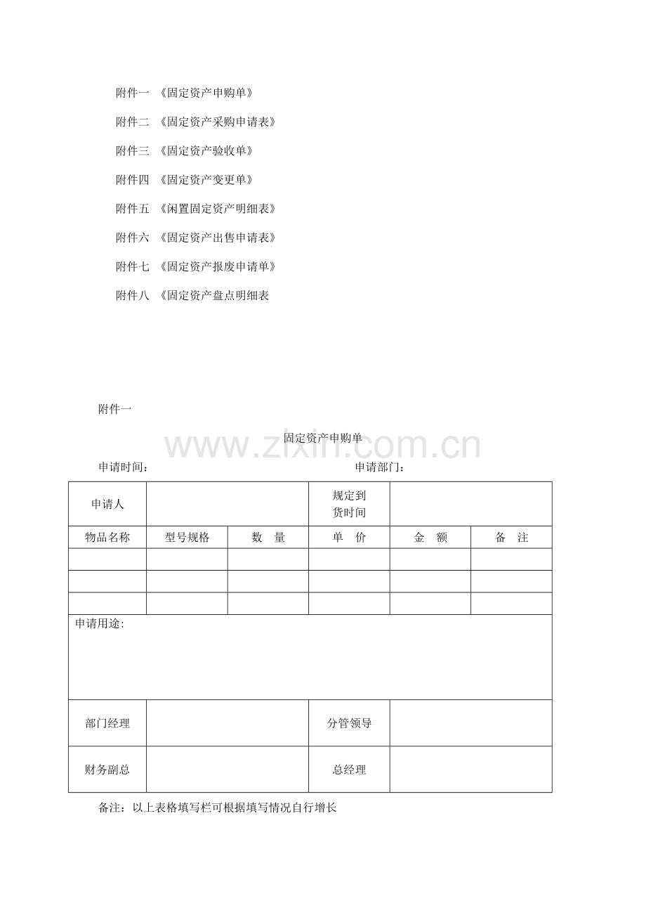 固定资产表格.doc_第1页