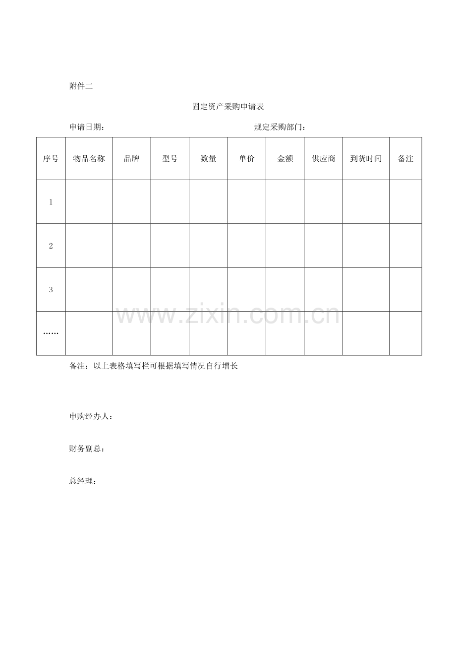 固定资产表格.doc_第3页