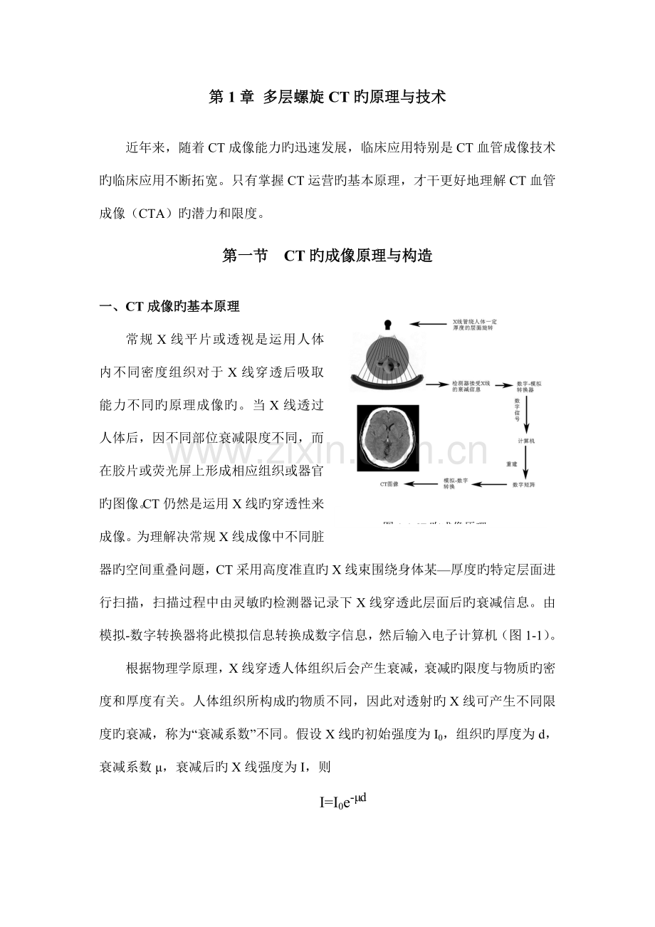 多层螺旋CT的原理与技术.doc_第1页