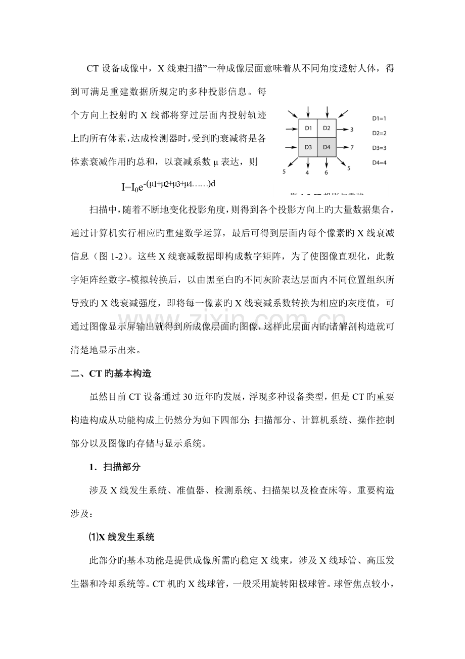 多层螺旋CT的原理与技术.doc_第2页