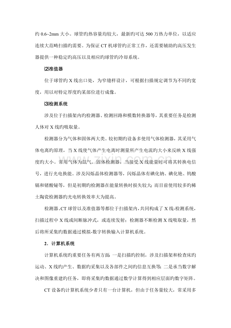 多层螺旋CT的原理与技术.doc_第3页