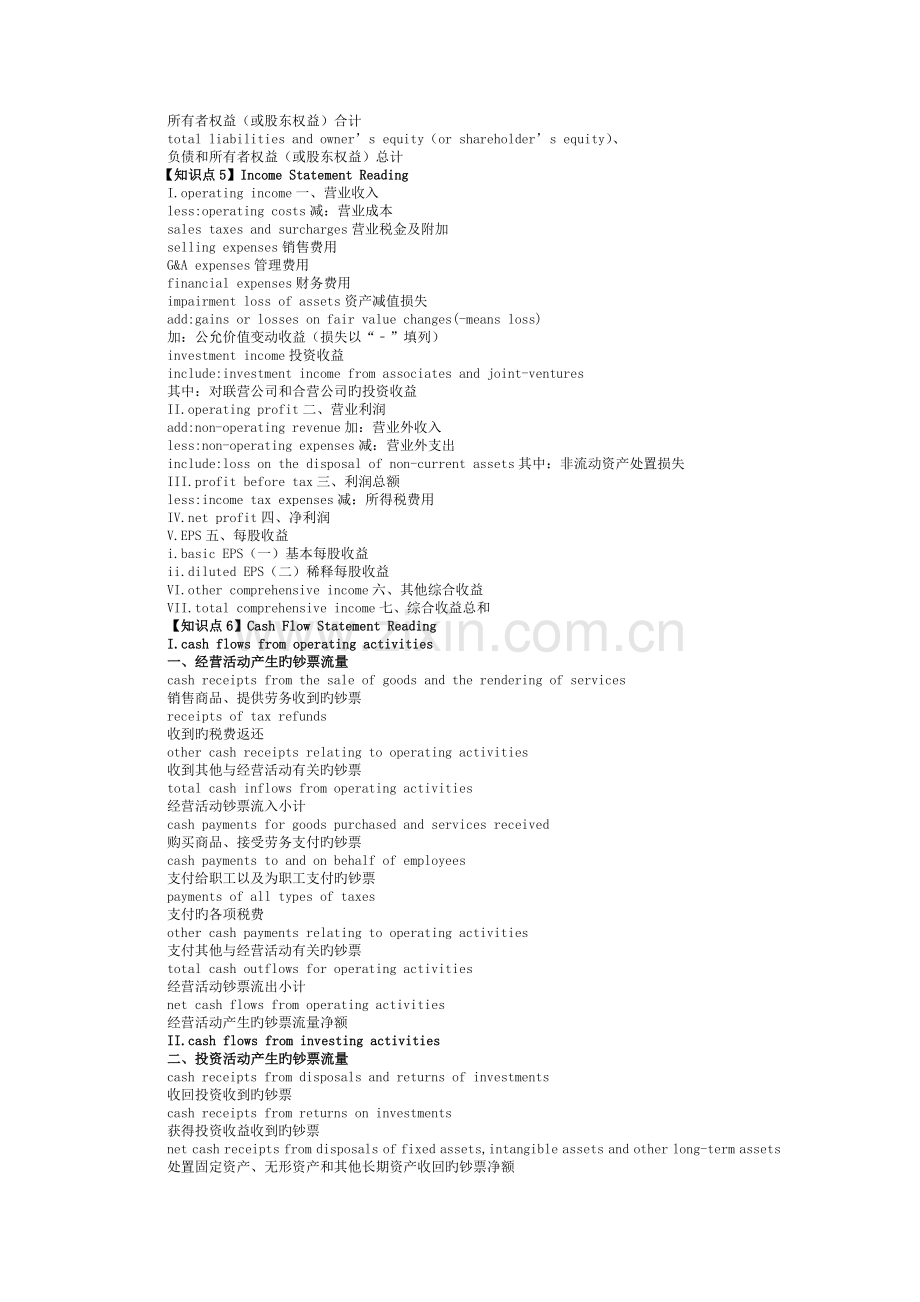 英文财务报表阅读.doc_第3页