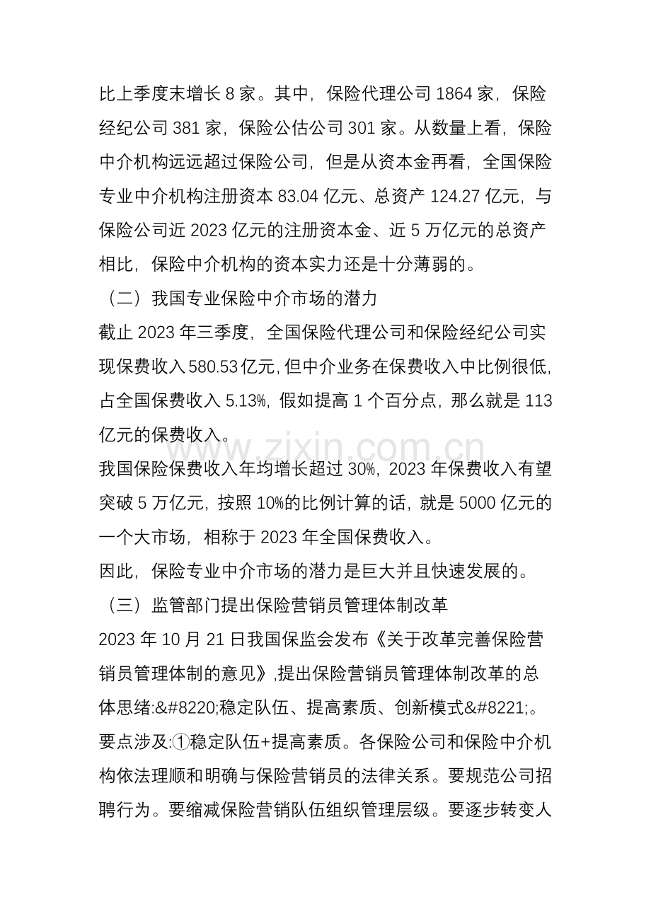 保险代理有限公司筹建可行性报告.doc_第3页