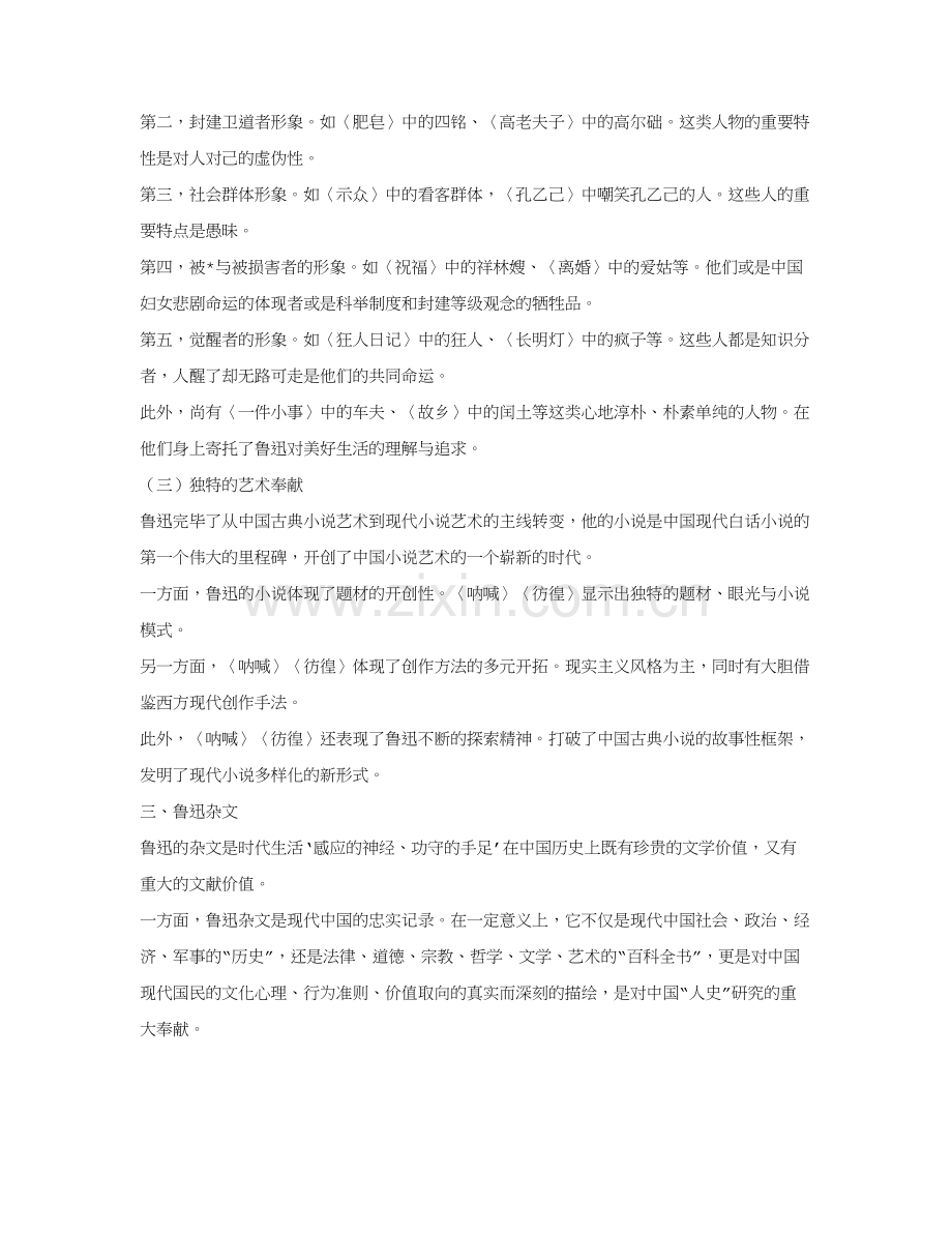 中国现代作家作品研究复习资料.doc_第2页