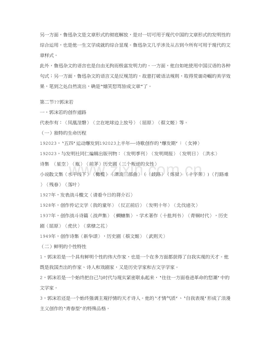 中国现代作家作品研究复习资料.doc_第3页