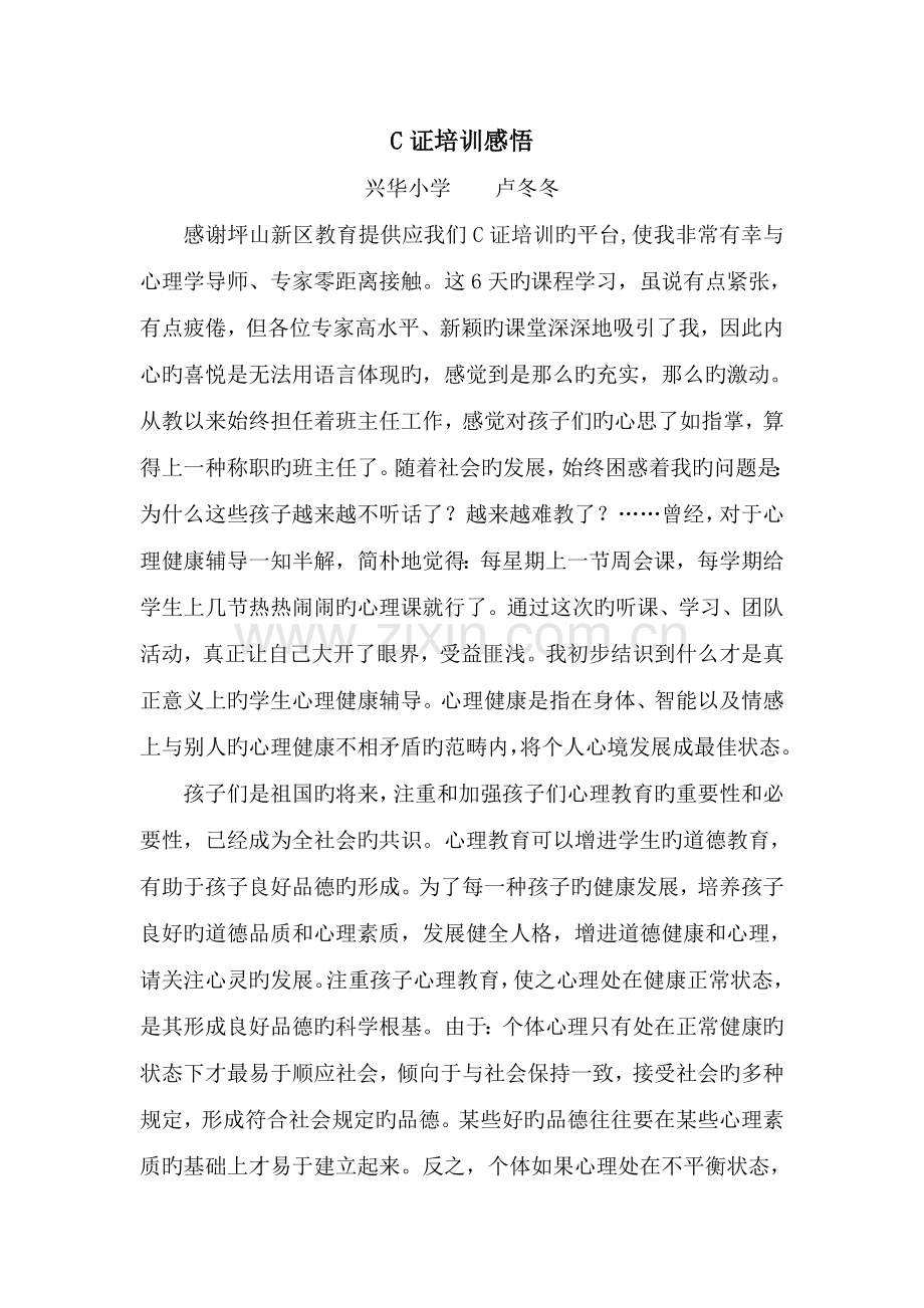 C证培训心得.doc_第1页