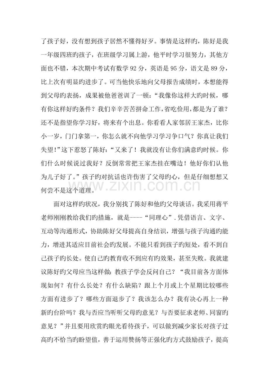 C证培训心得.doc_第3页