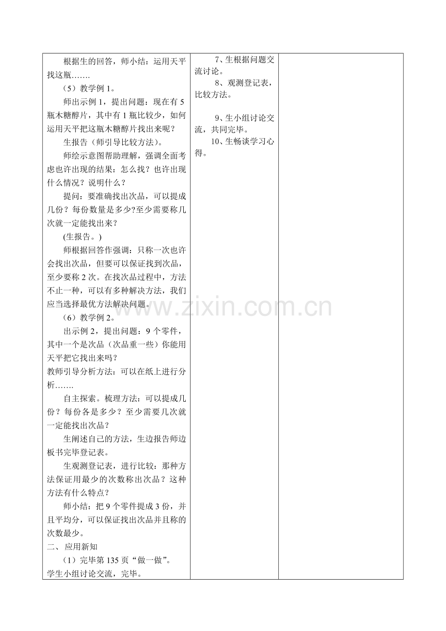 集体备课表格找次品.doc_第3页