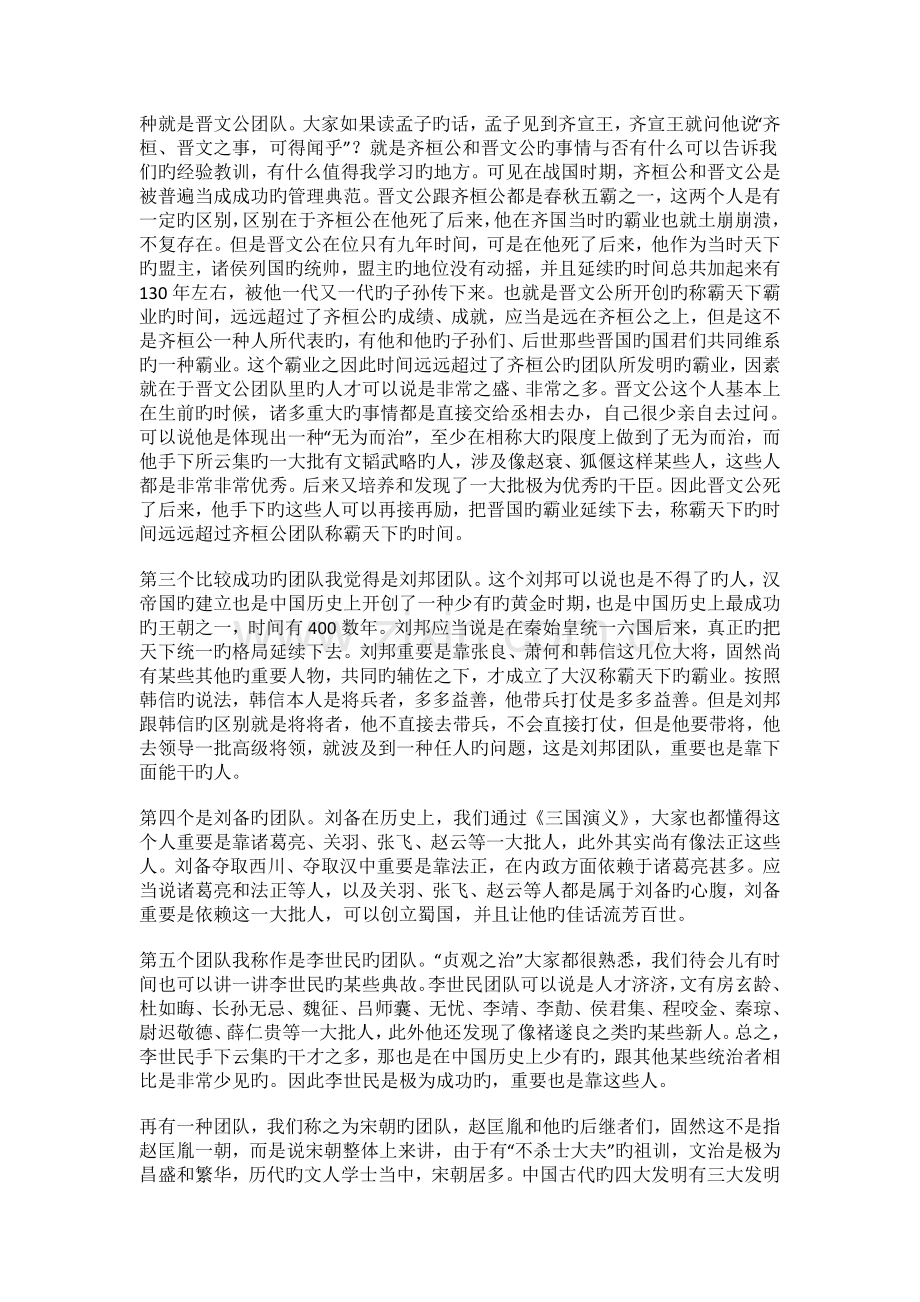 国学智慧与创新管理.docx_第3页