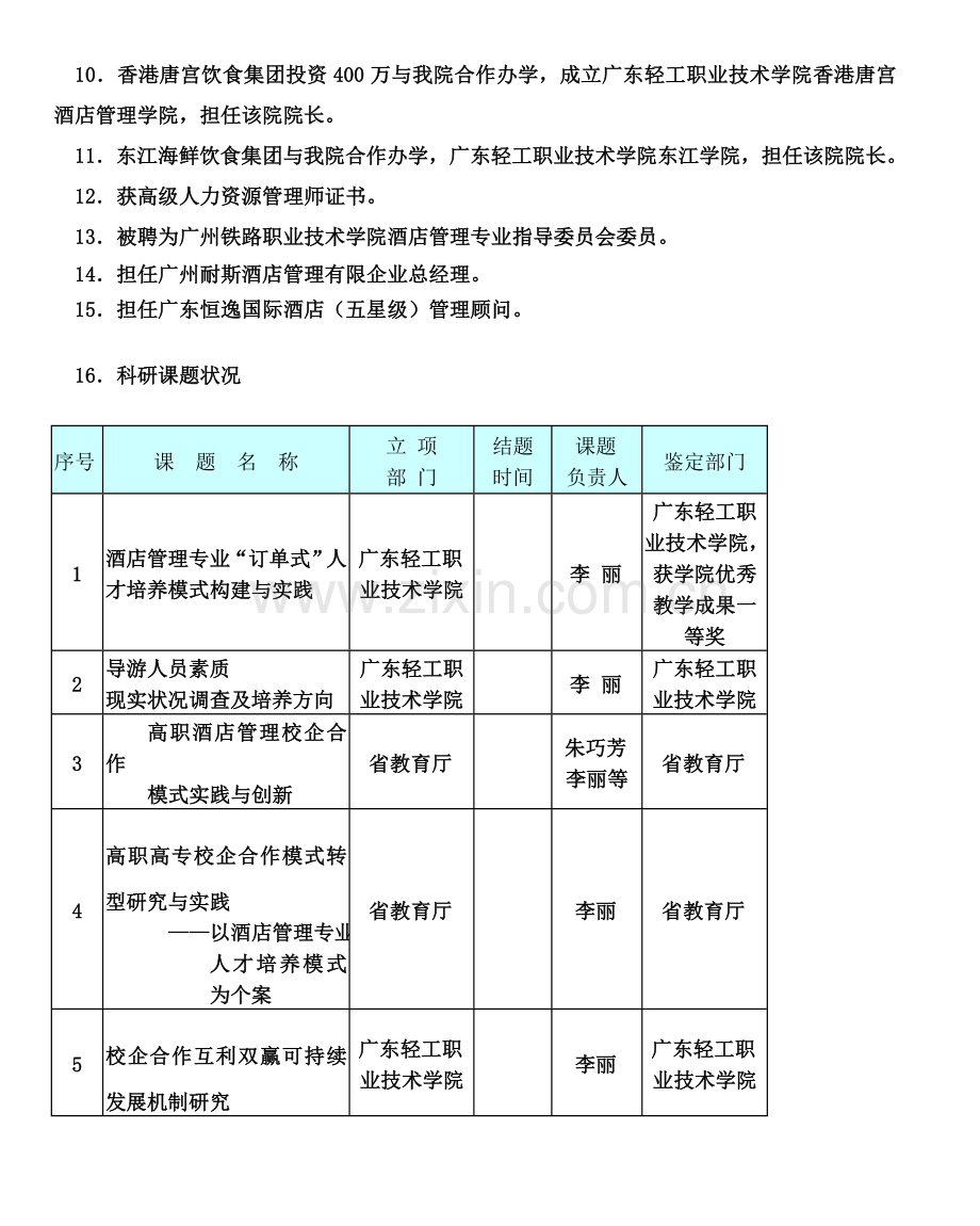 广州一品香辣蟹特色连锁餐厅简介.doc_第2页