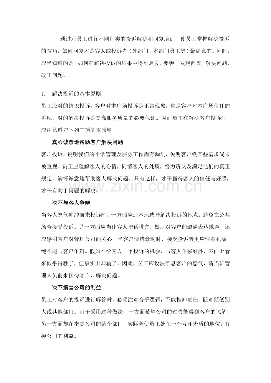 物业管理公司新员工基本培训手册模板.doc_第3页