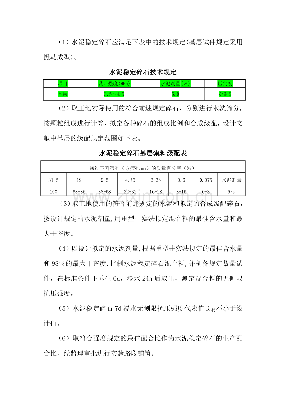 水泥稳定碎石施工技术交底.doc_第3页