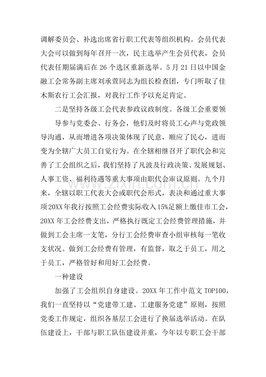 农行工会工作总结.docx_第2页