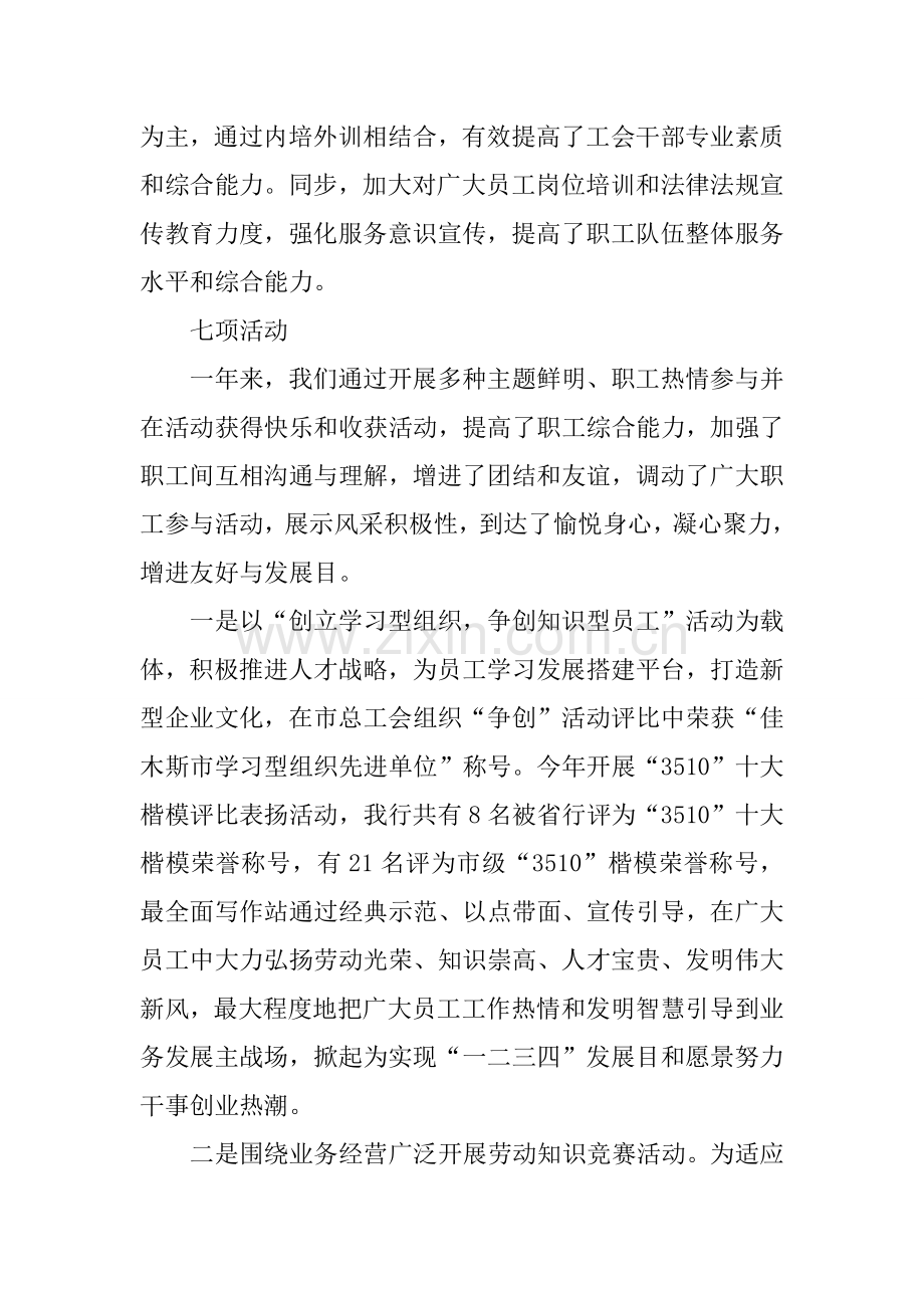 农行工会工作总结.docx_第3页