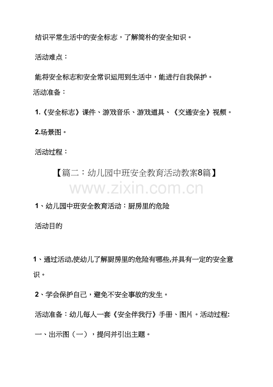 保护自己社会中班教案.docx_第2页