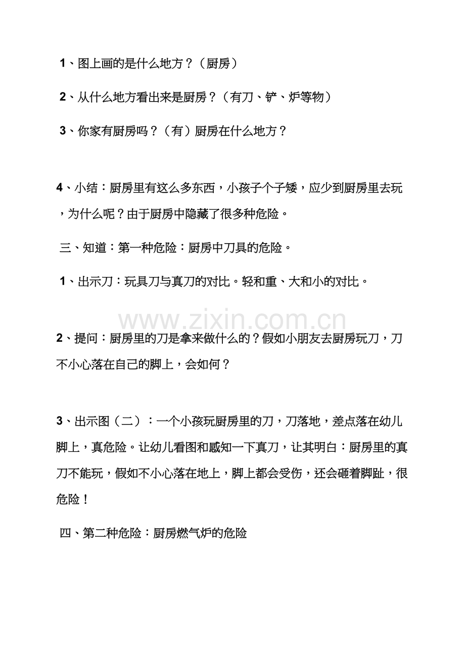 保护自己社会中班教案.docx_第3页