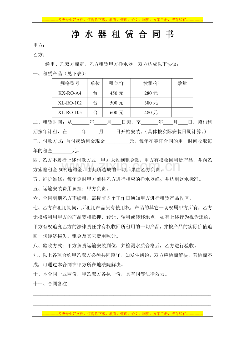 净水器租赁合同书.doc_第1页