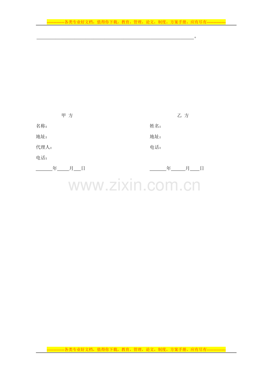 净水器租赁合同书.doc_第2页