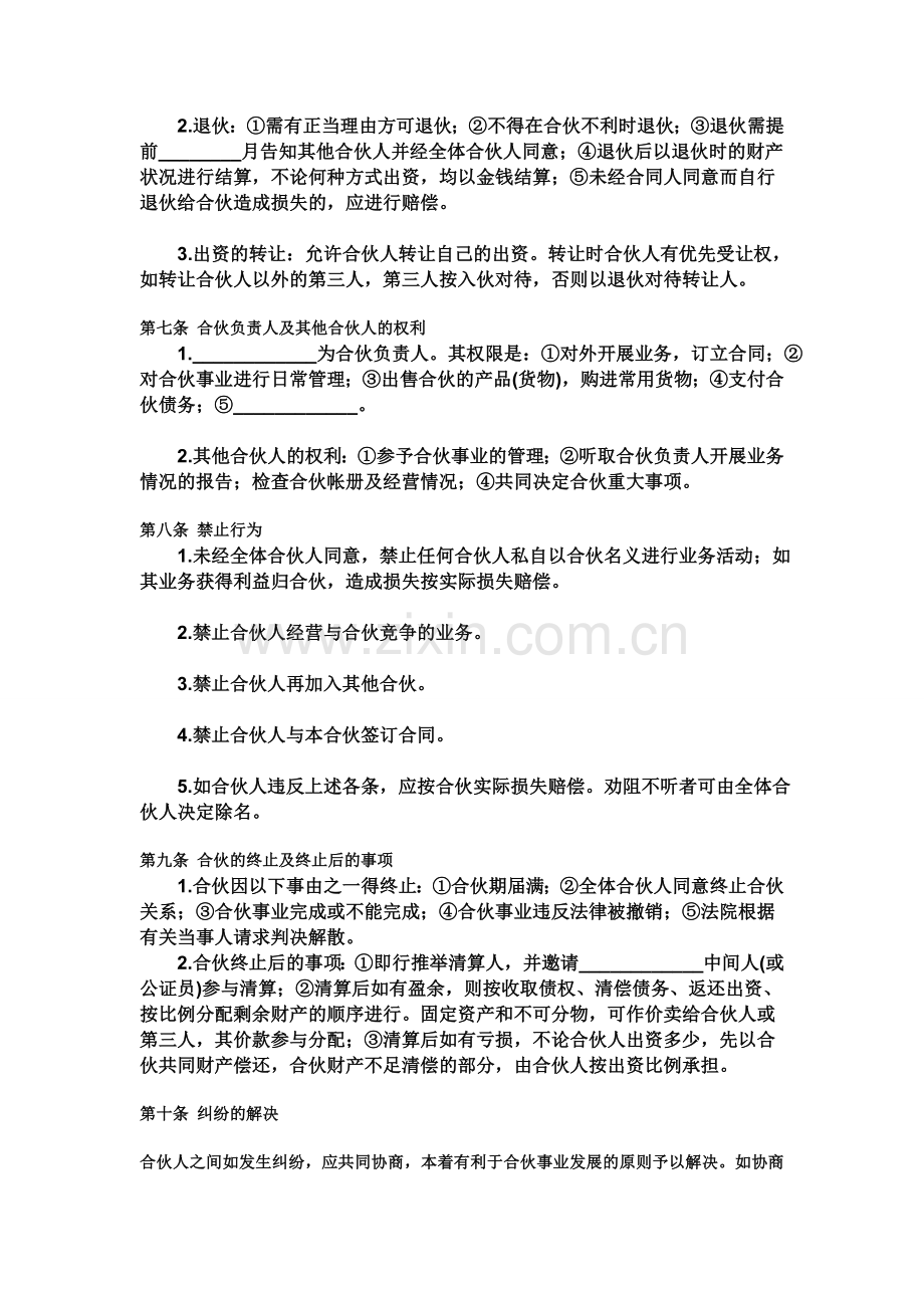 网店经营合作协议书.doc_第2页