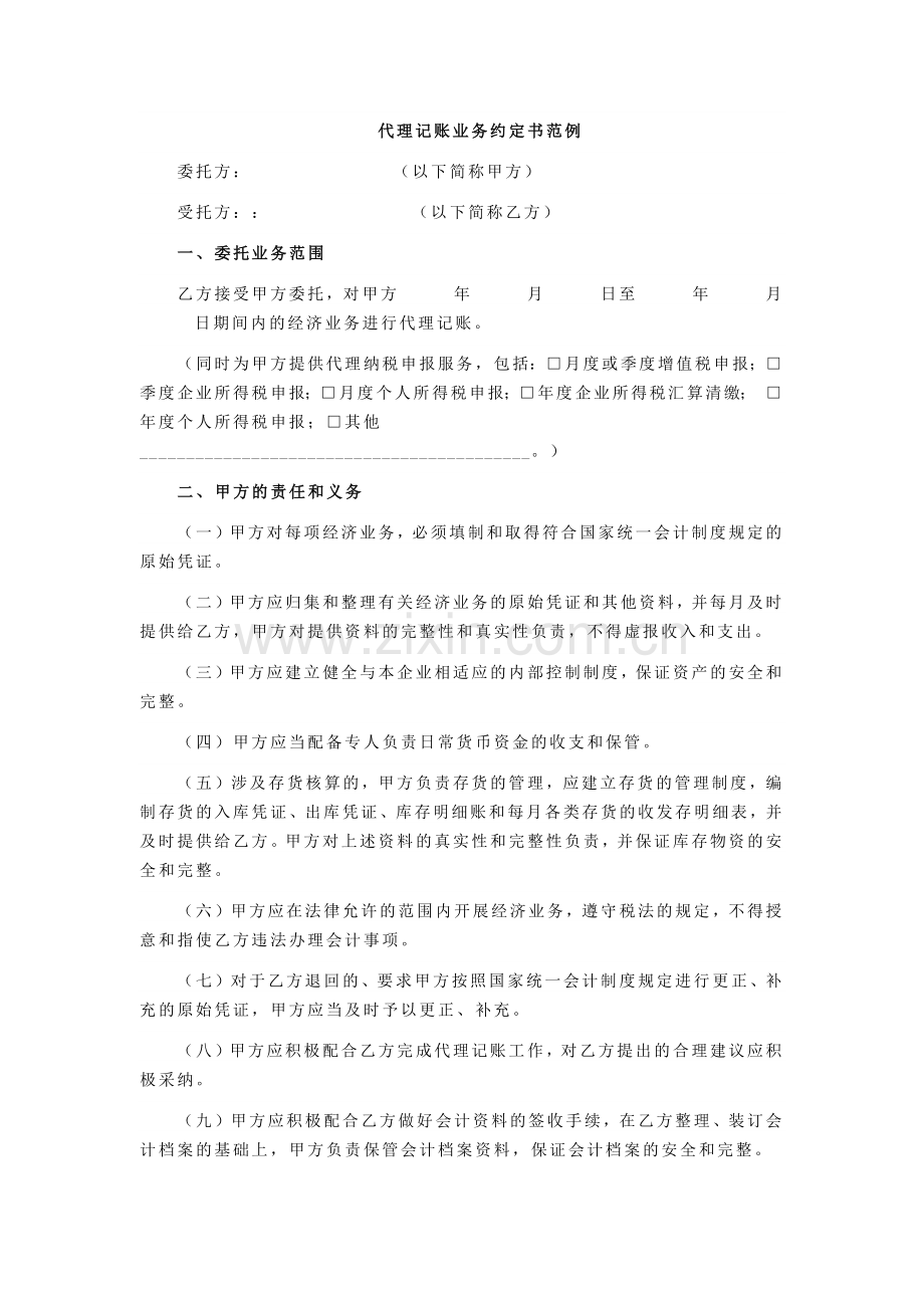 代理记账业务执业规范指南.docx_第3页