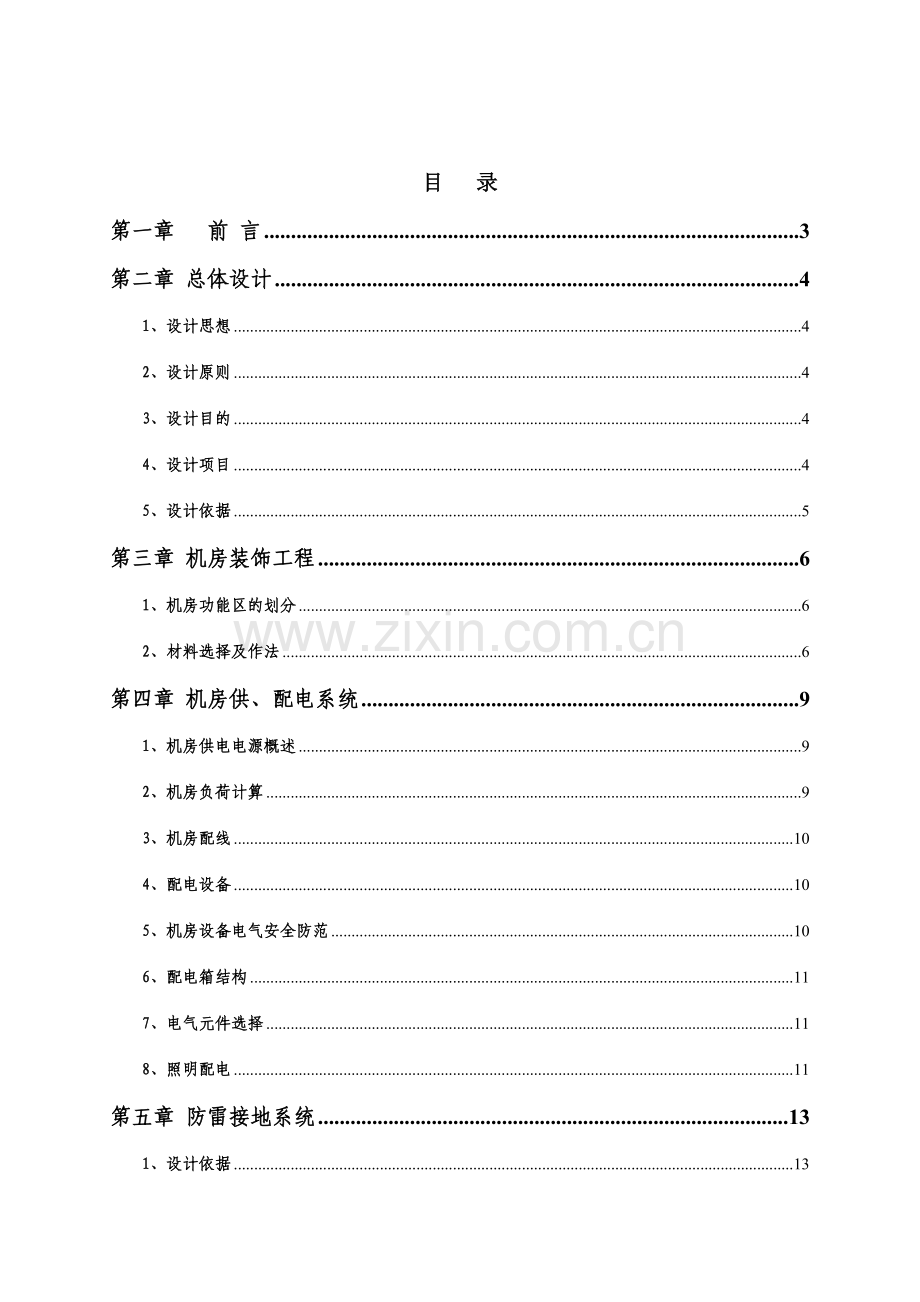 机房设计说明.doc_第1页