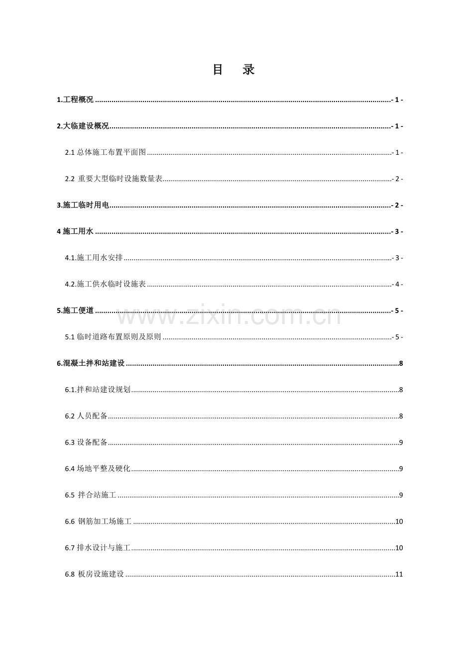 大临工程规划建设方案.doc_第2页