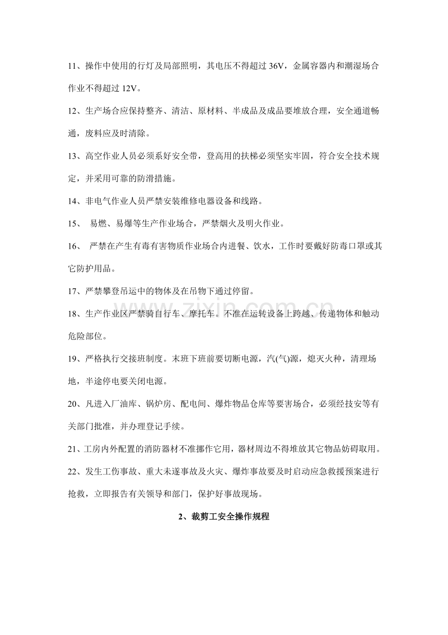 丝绸纺织行业安全操作规程lcyeye.doc_第2页