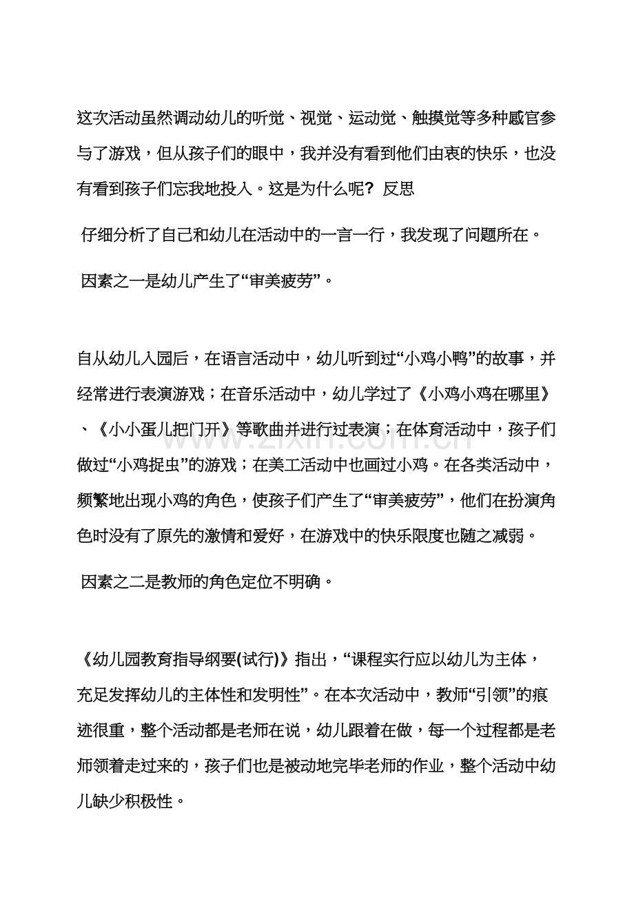 幼儿园教案鸡妈妈反思.docx_第2页