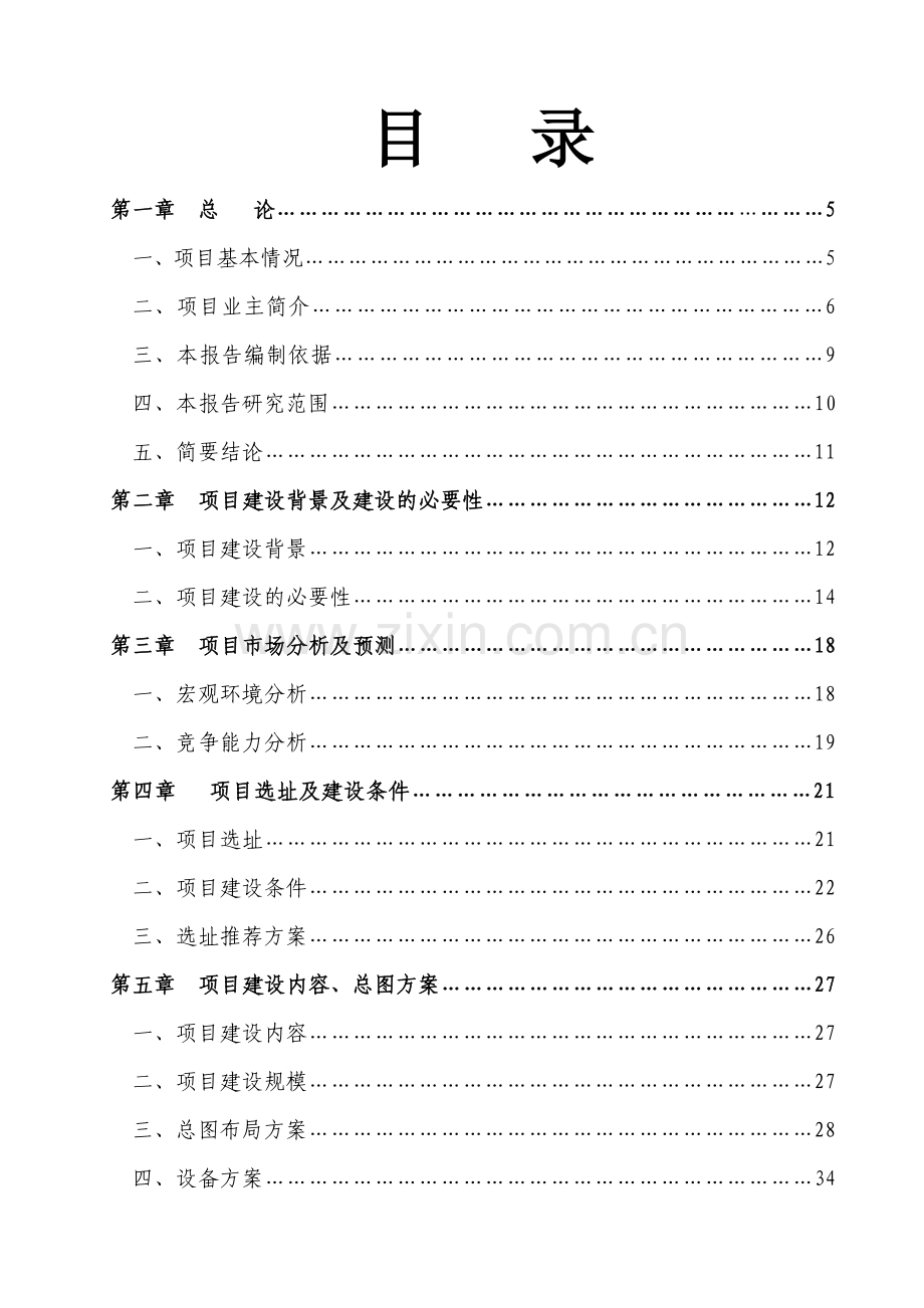 电气成套设备制造技改项目可行性研究报告.doc_第2页