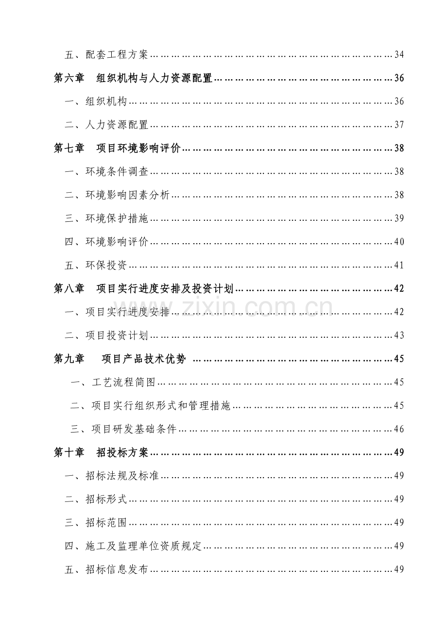 电气成套设备制造技改项目可行性研究报告.doc_第3页