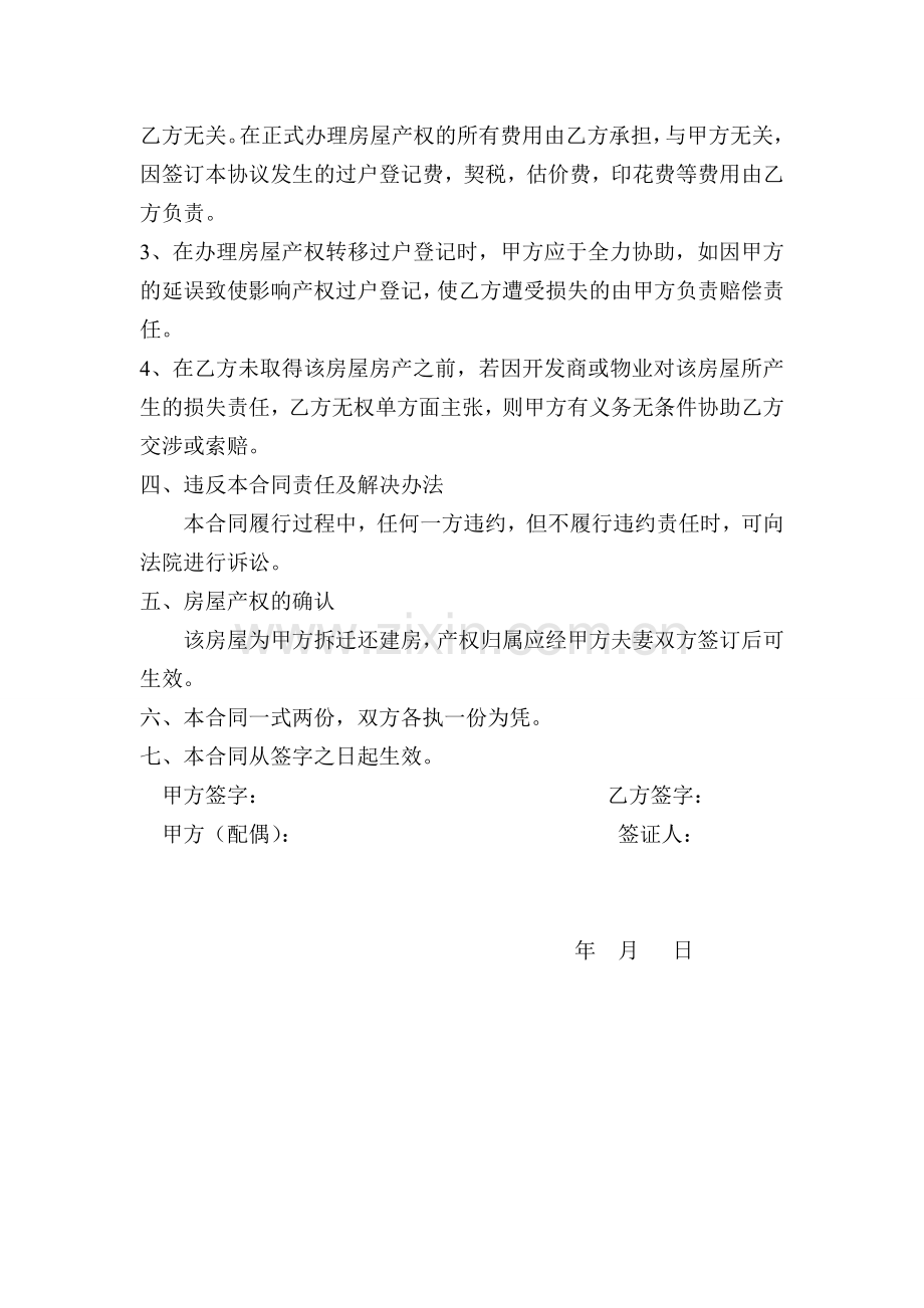 拆迁还建房屋买卖合同.doc_第2页