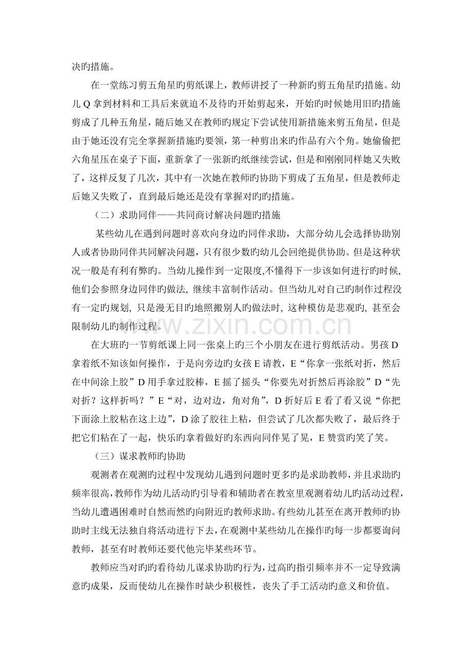 剪纸活动中的问题解决及教师指导策略.doc_第3页