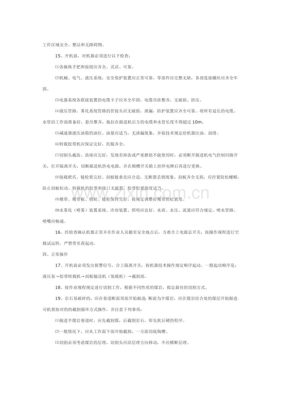 煤矿掘进安全技术操作规程汇编.doc_第2页