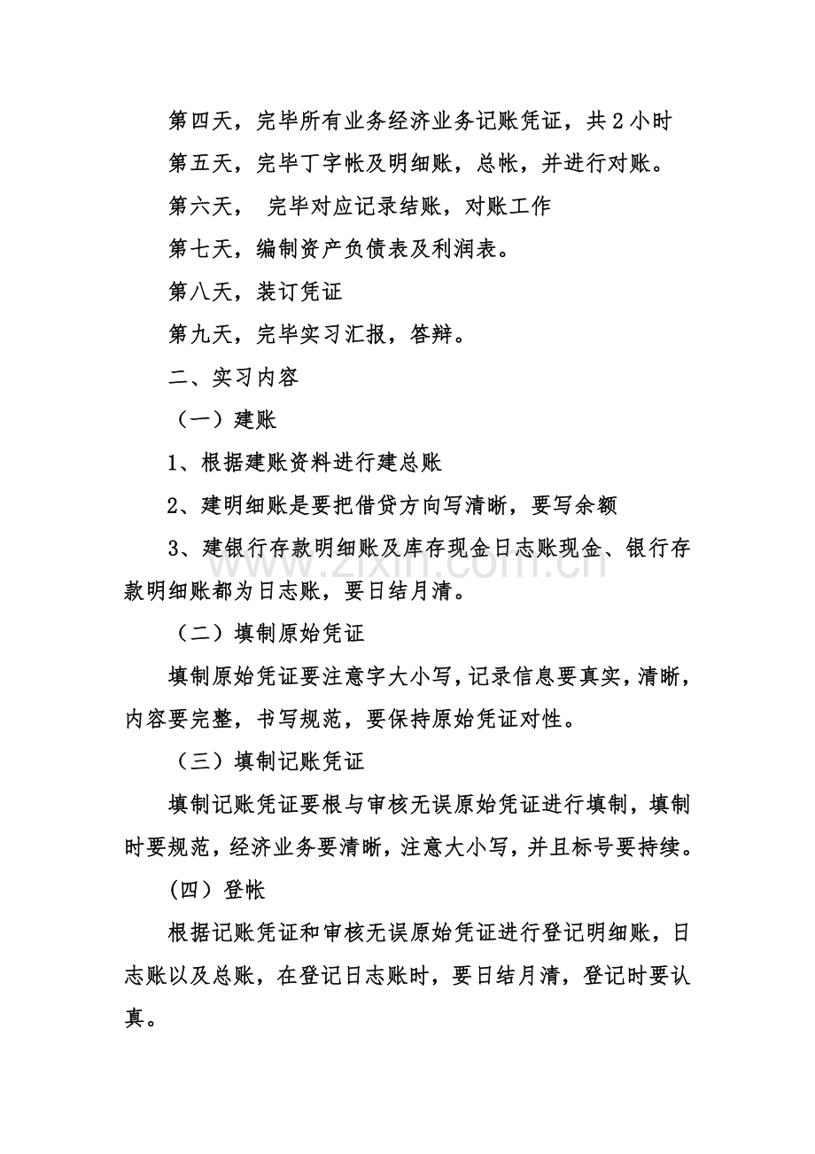 初级会计实习报告范文.doc_第2页