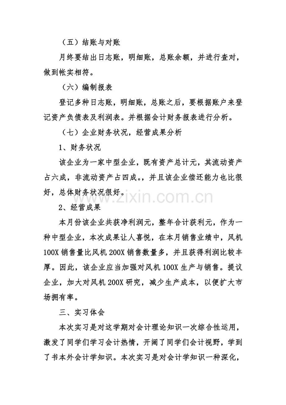 初级会计实习报告范文.doc_第3页