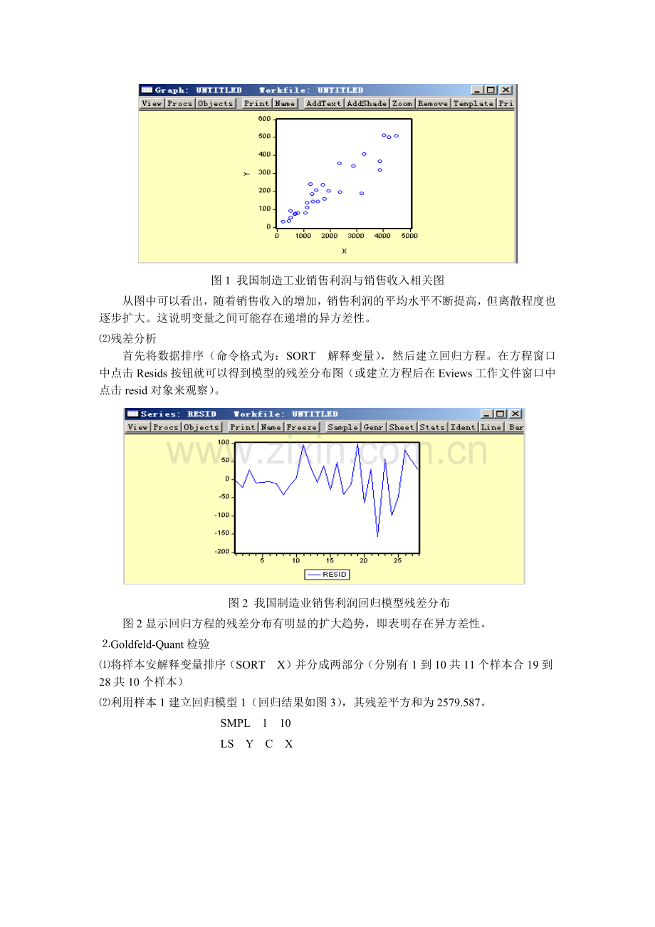 计量经济学实验二.docx_第2页