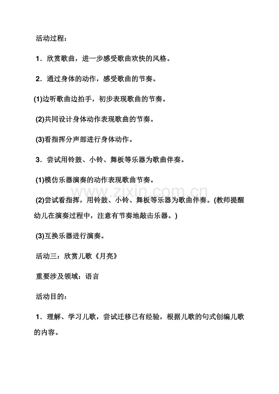 大班快乐中秋节教案.docx_第3页