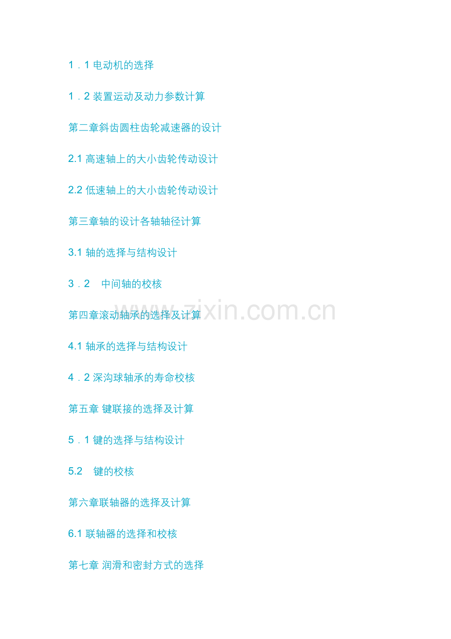 机械设计说明书模板.doc_第2页