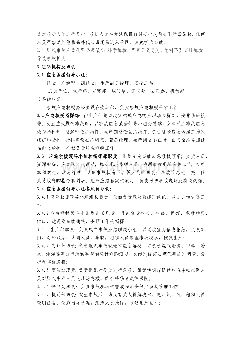 重大危险源重大事故应急救援预案.docx_第3页