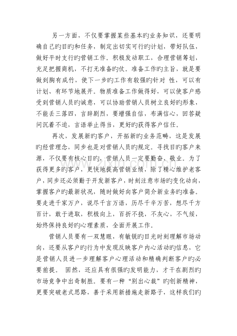 金融营销与业务拓展培训心得体会.doc_第2页