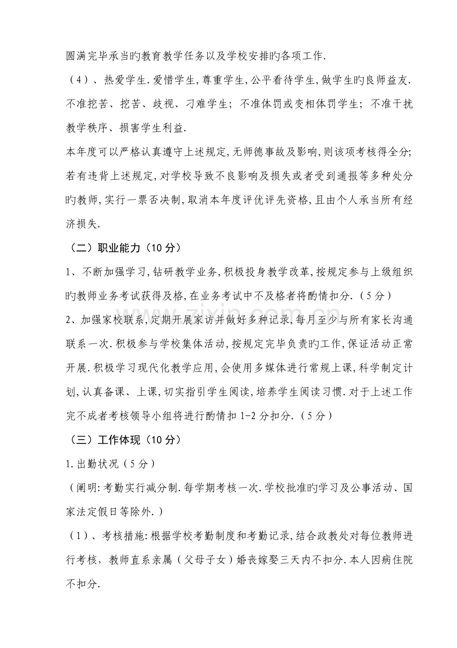 教学业务考核制度.doc_第2页