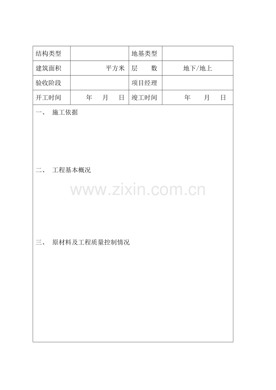 工程验收表格.doc_第2页